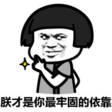 妹砸，你长得好像我下任女友微信蘑菇头撩妹表情包