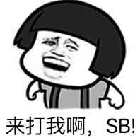 你傻逼微信恶搞斗图表情包