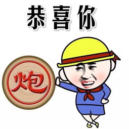 恭喜你微信恶搞表情包