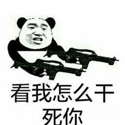 干死你微信恶搞斗图表情包