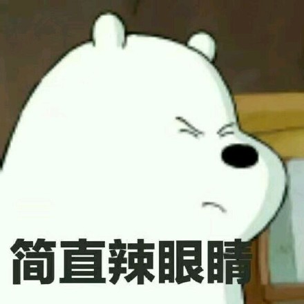 三只熊的花式微信恶搞表情包