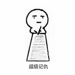 血海深仇微信恶搞斗图表情包