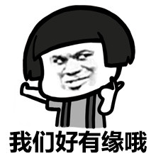 妹砸，你长得好像我下任女友微信蘑菇头撩妹表情包