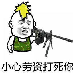 干死你微信恶搞斗图表情包