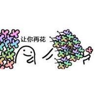 看到这朵花没微信恶搞斗图表情包