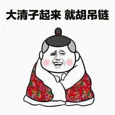 微信徐州话恶搞表情包