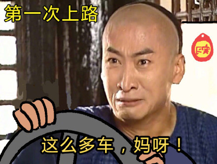 开车也是一种修行微信恶搞表情包