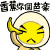 可爱搞怪的米卤蛋微信恶搞动态表情包下载