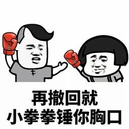小锤锤锤你胸口微信恶搞表情包