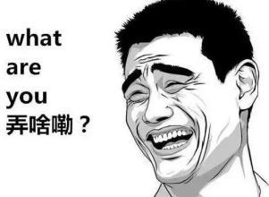 微信徐州话恶搞表情包