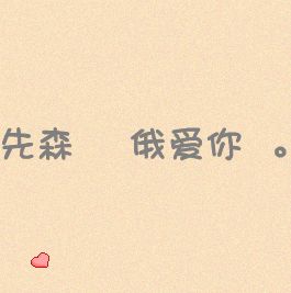2018微信最新唯美文字情侣头像合集下载