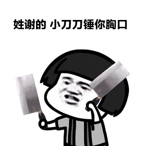 小锤锤锤你胸口微信恶搞表情包