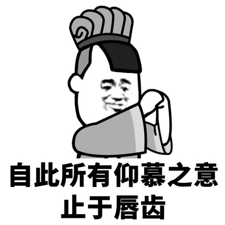 今生就此别过微信蘑菇头恶搞表情包