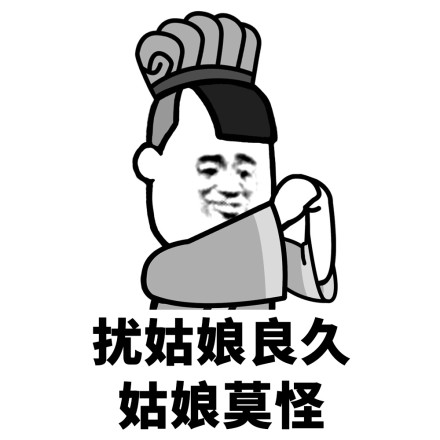 今生就此别过微信蘑菇头恶搞表情包