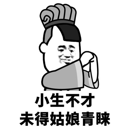 今生就此别过微信蘑菇头恶搞表情包