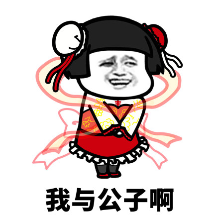 今生就此别过微信蘑菇头恶搞表情包