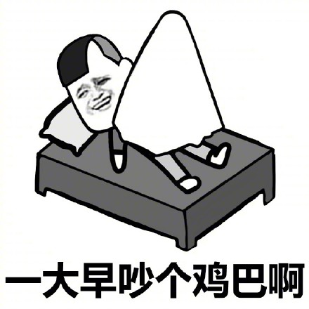 早上好微信蘑菇头表情包