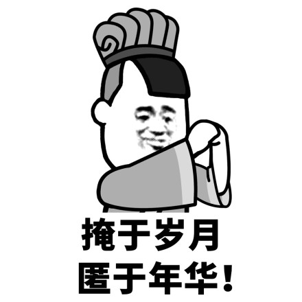 今生就此别过微信蘑菇头恶搞表情包