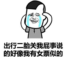 我的第一胎在哪里微信蘑菇头恶搞表情包