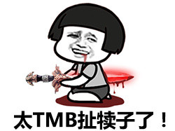 你放屁微信蘑菇头恶搞表情包
