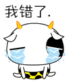 帅气酷炫的哞哞牛微信恶搞表情包合集下载