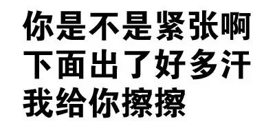 文字微信聊天恶搞表情包