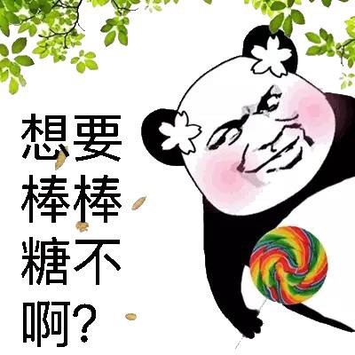 微信熊猫头污污污聊天恶搞表情包