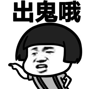 微信蘑菇头湖南话恶搞表情包