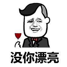 做一个男朋友真累微信蘑菇头恶搞表情包