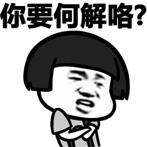 微信蘑菇头湖南话恶搞表情包