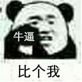 比心心微信熊猫头恶搞表情包
