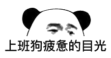 微信近期斗图恶搞表情包11/16(二)