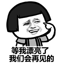 我们是彼此的天使微信蘑菇头恶搞表情包