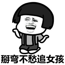 看那只单身狗微信蘑菇头恶搞表情包