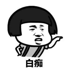 虽然我这么美微信蘑菇头恶搞表情包