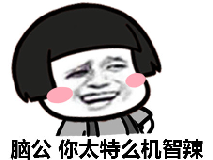我和你说个鸡吧！微信蘑菇头恶搞表情包