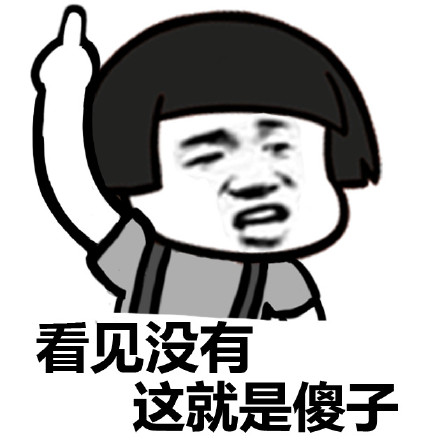 我和你说个鸡吧！微信蘑菇头恶搞表情包