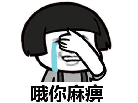 我和你说个鸡吧！微信蘑菇头恶搞表情包