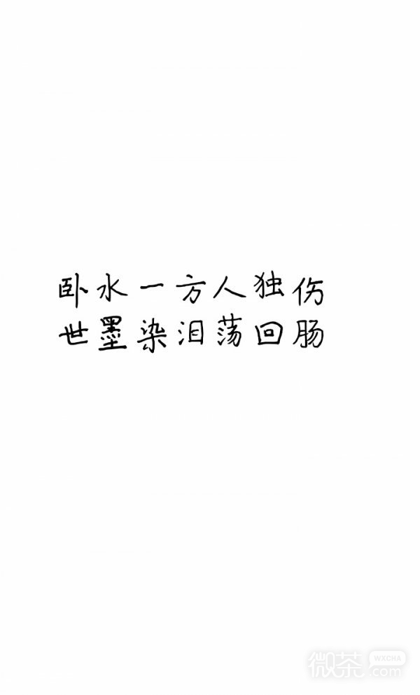 微信个性悲伤聊天背景