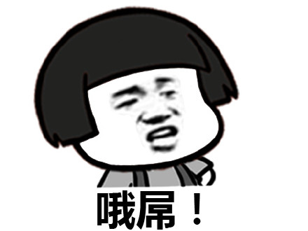 我和你说个鸡吧！微信蘑菇头恶搞表情包
