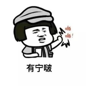 南昌话微信恶搞表情包 ​