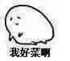 一组高糊祖传小表情微信表情包