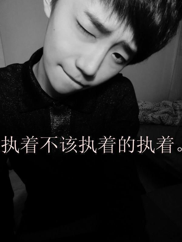 帅气男子网络红人微信带字图片合集下载