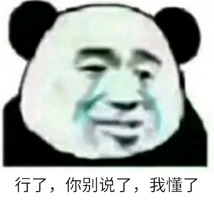 我母鸡啊微信熊猫头恶搞斗图表情包