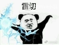 熊猫人武林天下（火影版）微信恶搞表情包