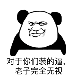 熊猫金馆长微信恶搞斗图表情包