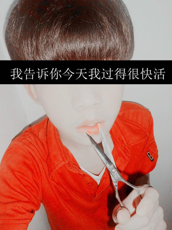 帅气男子网络红人微信带字图片合集下载