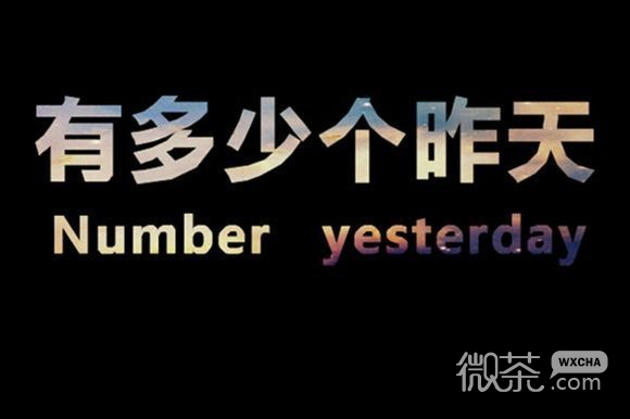 非主流发光个性伤感微信文字图片合集下载
