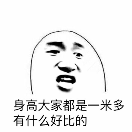 躺着高都是真的高微信恶搞表情包