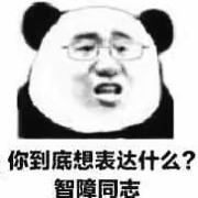 出场好惆怅微信恶搞表情包
